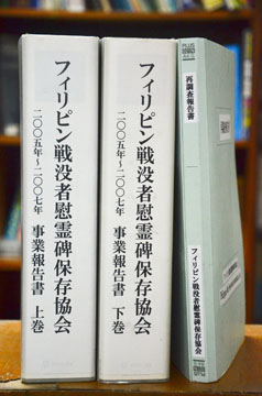 マッカーサー記念館に寄贈される慰霊碑の調査報告書