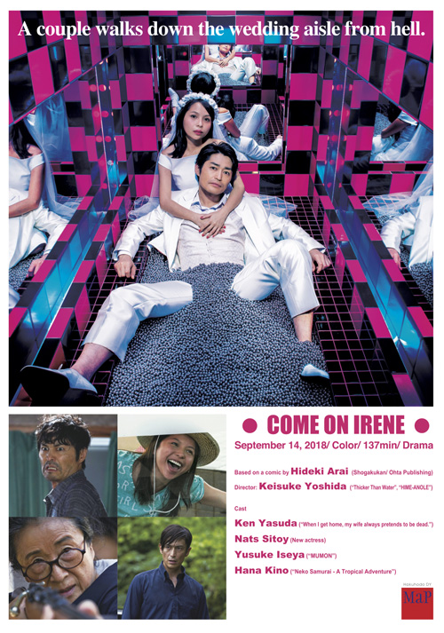 愛しのアイリーン=Qシネマ国際映画祭提供